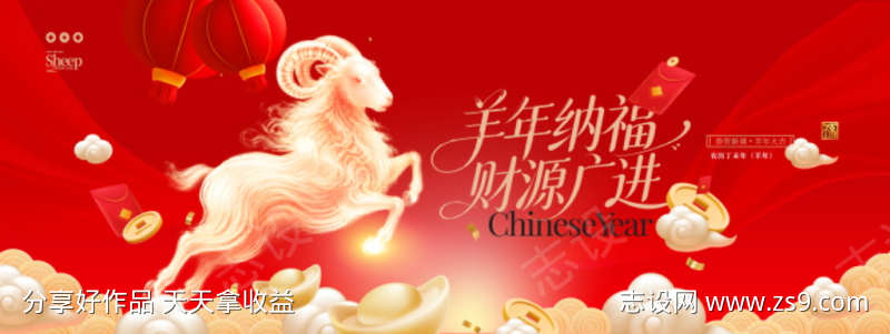 羊年新年展板主KV背景板