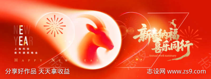 羊年新年展板主KV背景板