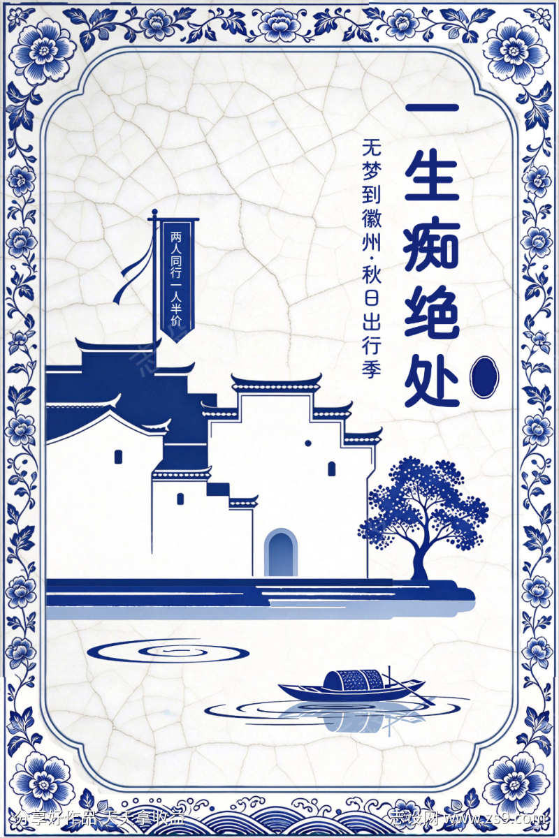 瓷白钴蓝青花纹马头墙徽州秋游