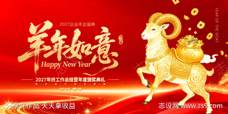 羊年新年展板主KV背景板