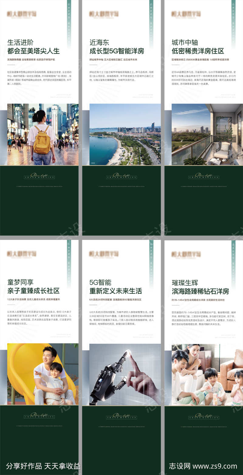 地产卖点系列展架