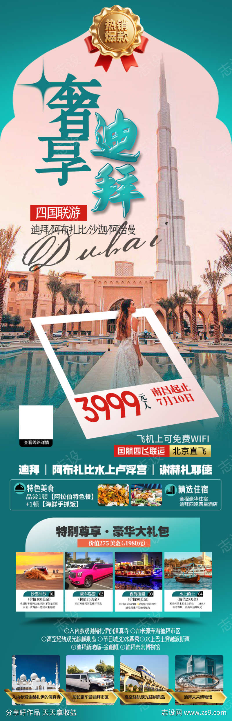 奢享迪拜阿联酋高级感旅游海报